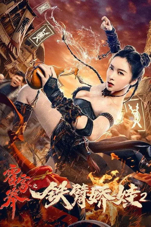 Постер до фільму "The Queen of Kung Fu 2"