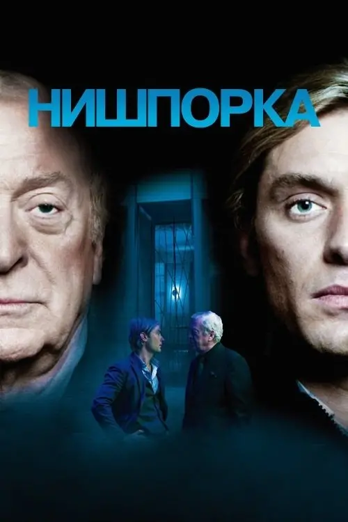 Постер до фільму "Нишпорка"