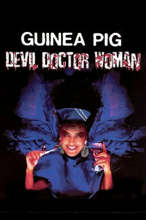 Постер до фільму "Guinea Pig Part 4: Devil Doctor Woman"