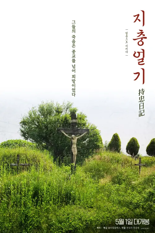 Постер до фільму "Jichung