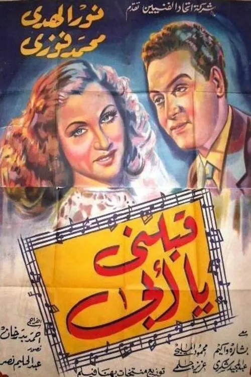 Постер до фільму "قبلني يا أبي"