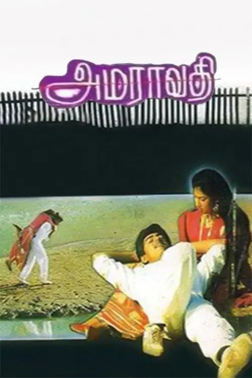 Постер до фільму "Amaravathi"