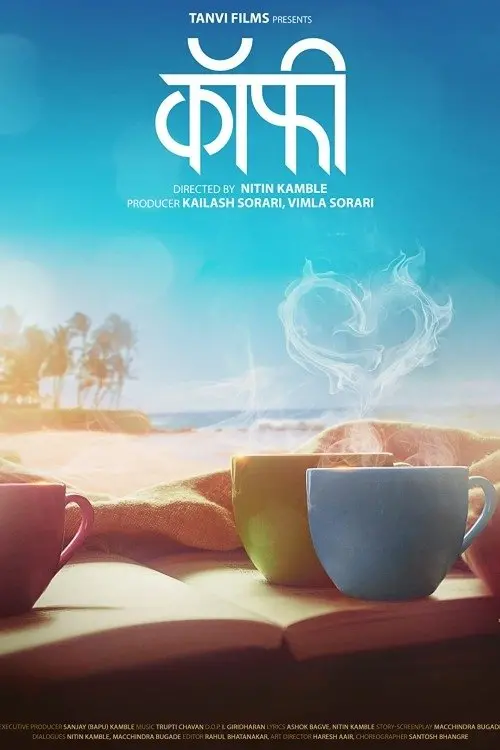 Постер до фільму "Coffee"