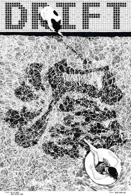 Постер до фільму "Drift"