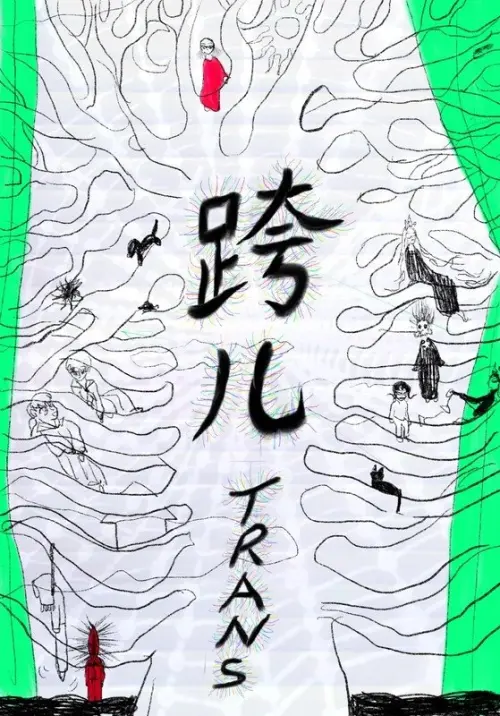 Постер до фільму "Trans"