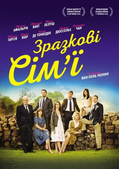 Постер до фільму "Families"