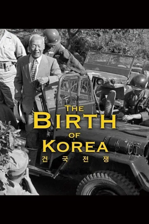 Постер до фільму "건국전쟁"