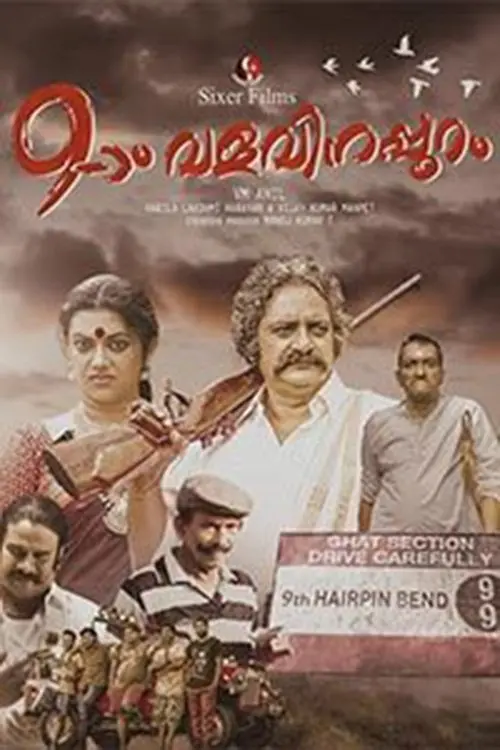 Постер до фільму "Onpatham Valavinappuram"