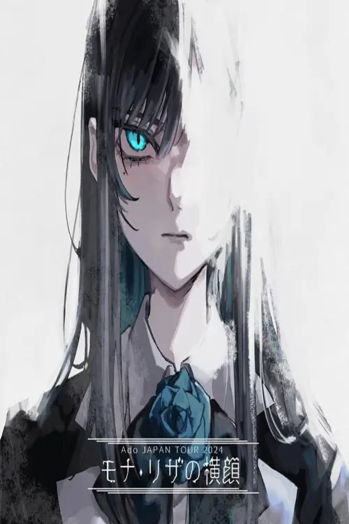 Постер до фільму "Ado - モナ・リザの横顔"