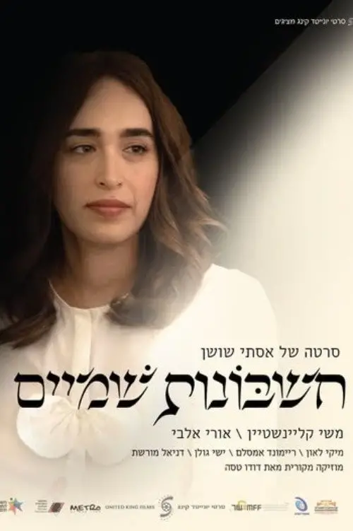 Постер до фільму "Book of Ruth"