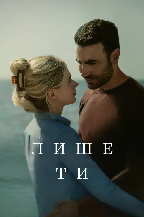 Постер до фільму "All of You"