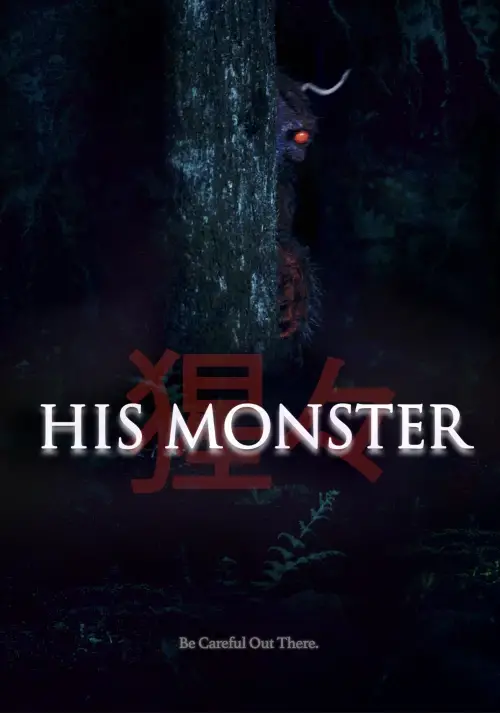 Постер до фільму "His Monster"