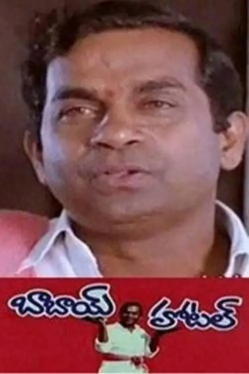 Постер до фільму "Babai Hotel"