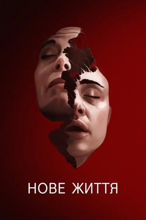 Постер до фільму "New Life"