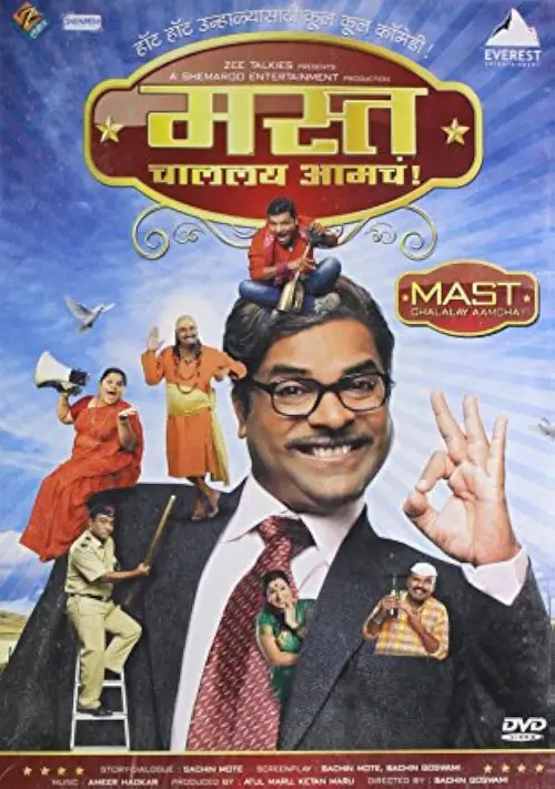 Постер до фільму "Mast Challay Aamcha"