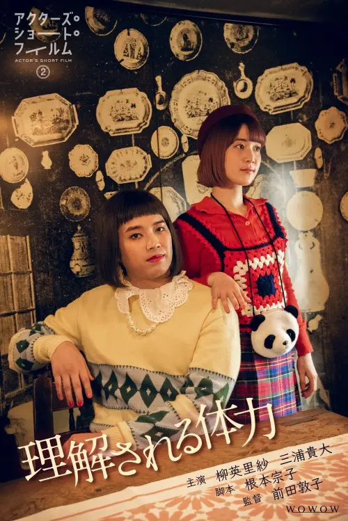 Постер до фільму "Communication to be understood"