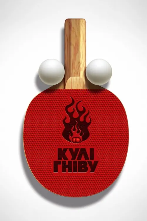 Постер до фільму "Кулі гніву"
