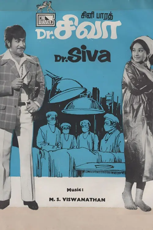 Постер до фільму "Dr. Siva"