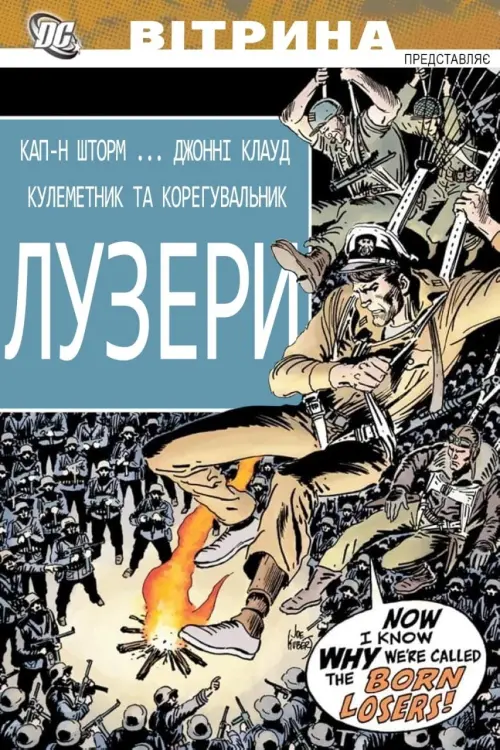 Постер до фільму "Вітрина DC: Лузери"