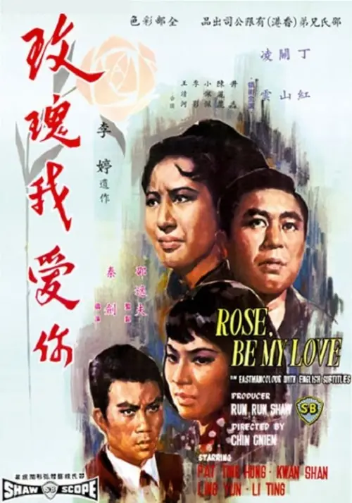 Постер до фільму "Rose, Be My Love"