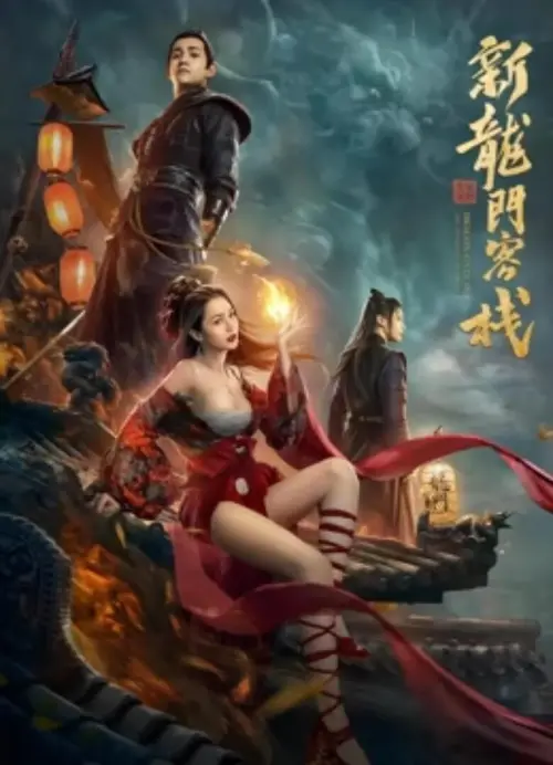 Постер до фільму "The New Dragon Inn: Heroes Awakening"