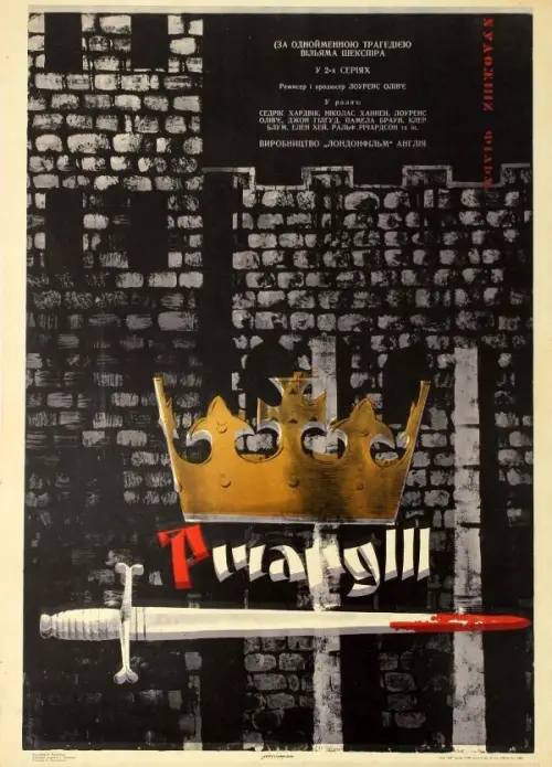 Постер до фільму "Richard III"