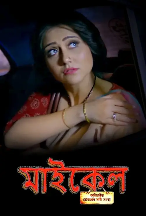 Постер до фільму "Michael"