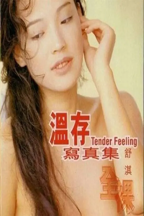 Постер до фільму "Tender Feeling"