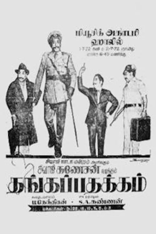Постер до фільму "Thanga Padhakkam"