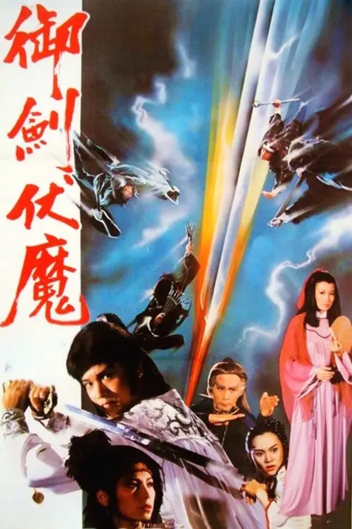 Постер до фільму "The Imperial Sword Killing the Devil"