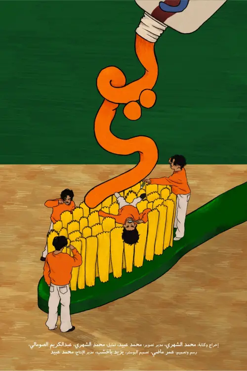 Постер до фільму "Yuck"