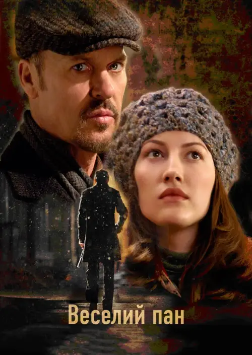 Постер до фільму "The Merry Gentleman"