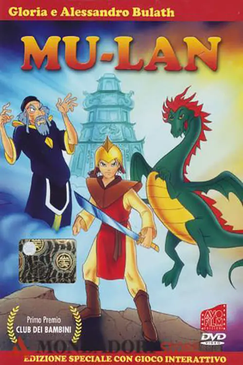 Постер до фільму "Mu-Lan"