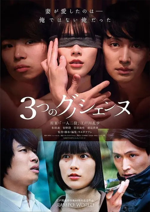 Постер до фільму "Three Gnossiennes"