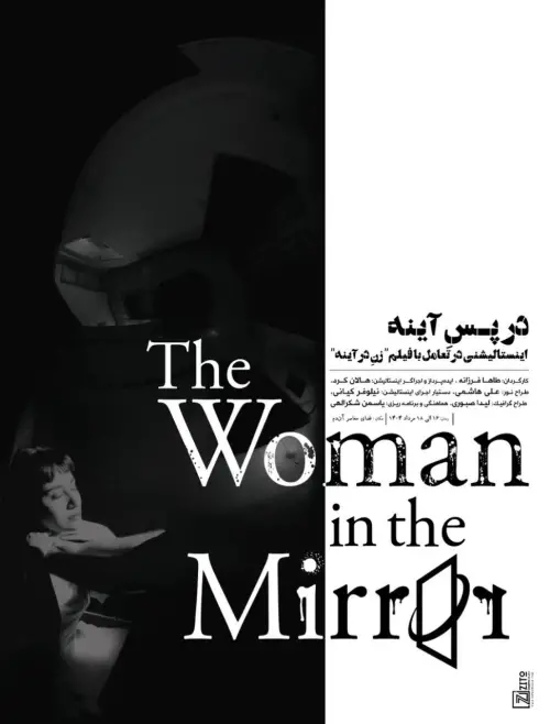 Постер до фільму "The Woman in the Mirror"