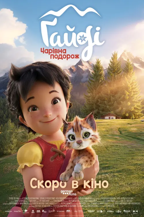 Постер до фільму "Ґайді: Чарівна подорож"
