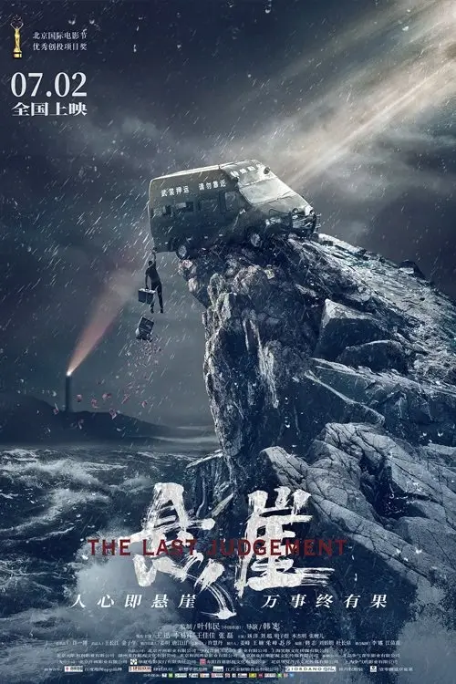 Постер до фільму "The Last Judgment"