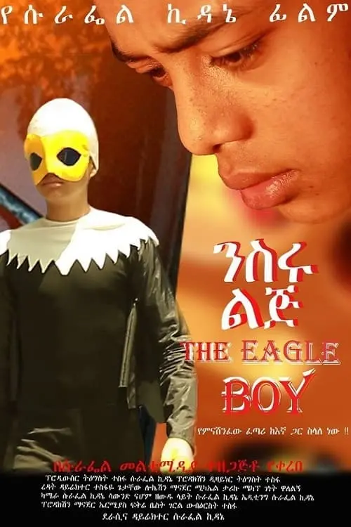 Постер до фільму "Niseru Lij"