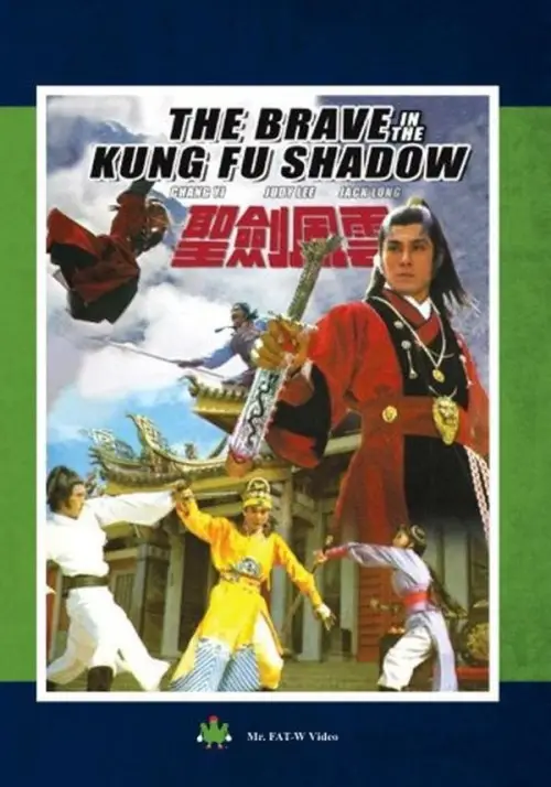 Постер до фільму "The Brave in Kung Fu Shadow"