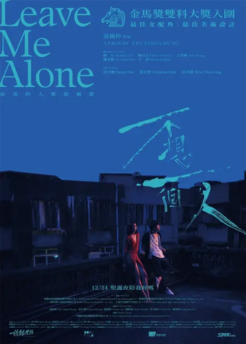 Постер до фільму "Leave Me Alone"