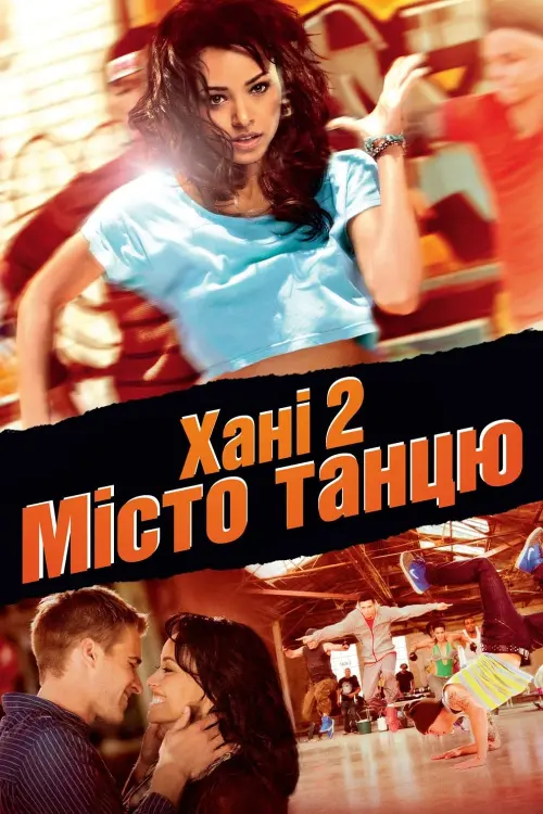 Постер до фільму "Хані 2: Місто танцю"