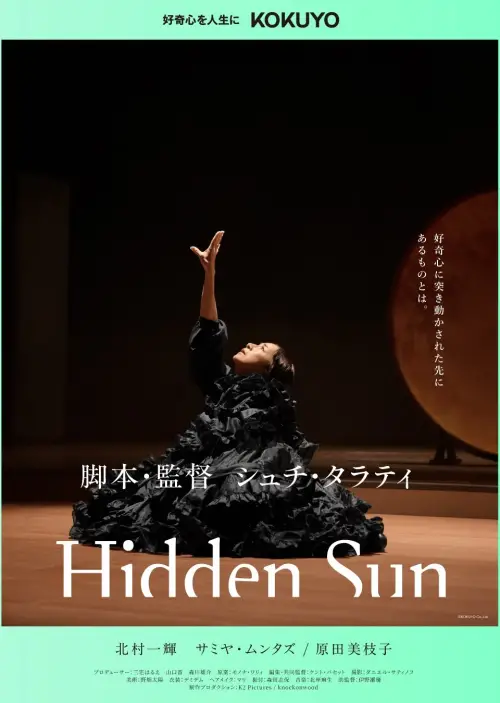 Постер до фільму "Hidden Sun"
