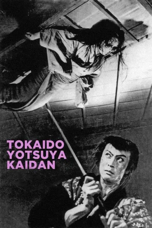 Постер до фільму "The Ghost of Yotsuya"