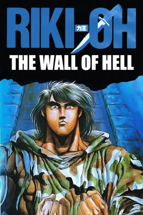 Постер до фільму "Riki-Oh: The Wall of Hell"