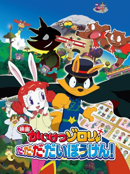 Постер до фільму "Zorori the Naughty Hero: Super Adventure!"