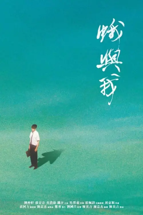 Постер до фільму "Moth & I"