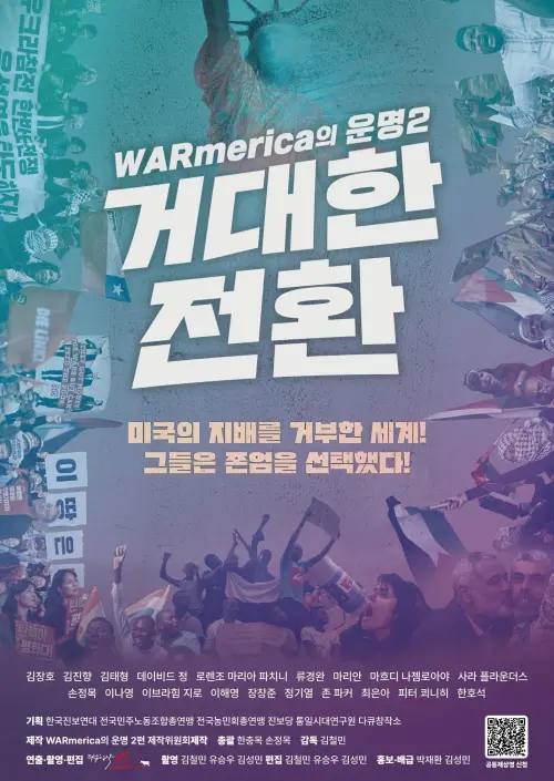 Постер до фільму "WARmerica