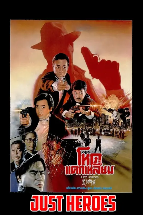 Постер до фільму "Just Heroes"