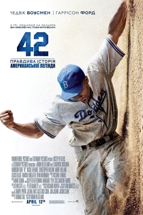 Постер до фільму "42"