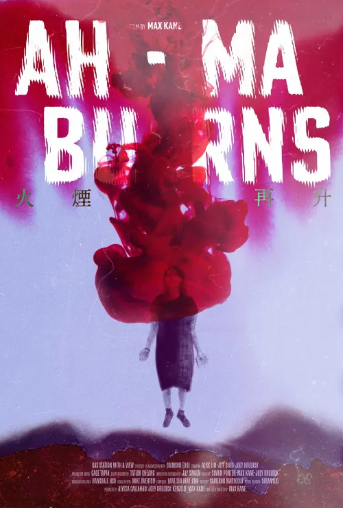 Постер до фільму "Ah-Ma Burns"